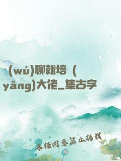 無(wú)聊就培養(yǎng)大佬