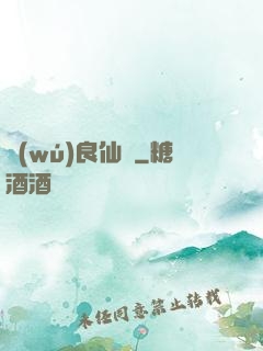 無(wú)良仙靈