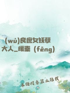 無(wú)良庶女妖孽大人