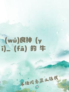 無(wú)良神醫(yī)