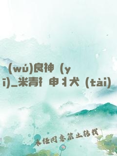 無(wú)良神醫(yī)