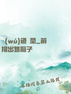 無(wú)道劍圣