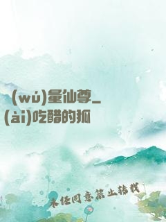 無(wú)量仙尊