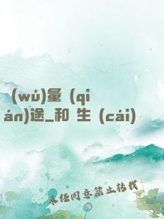 無(wú)量錢(qián)途