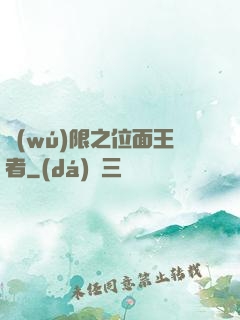 無(wú)限之位面王者