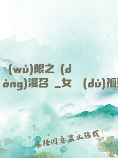 無(wú)限之動(dòng)漫召喚