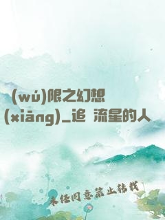 無(wú)限之幻想鄉(xiāng)