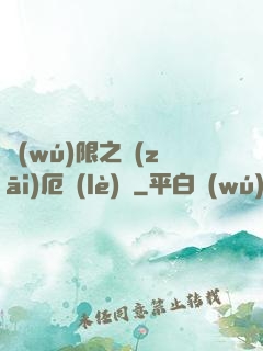 無(wú)限之災(zāi)厄樂(lè)園