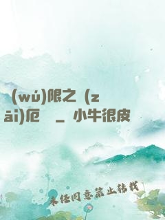 無(wú)限之災(zāi)厄樂園