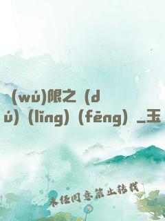 無(wú)限之獨(dú)領(lǐng)風(fēng)騷