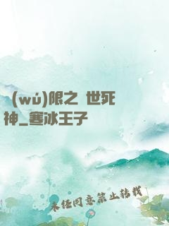 無(wú)限之絕世死神