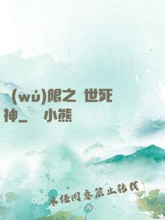 無(wú)限之絕世死神