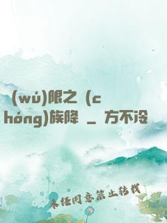 無(wú)限之蟲(chóng)族降臨