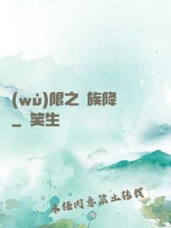無(wú)限之蟲族降臨