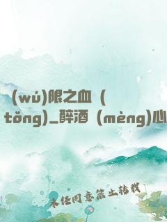 無(wú)限之血統(tǒng)