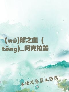 無(wú)限之血統(tǒng)