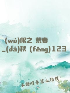 無(wú)限之開荒者