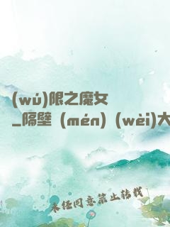 無(wú)限之魔女兌換
