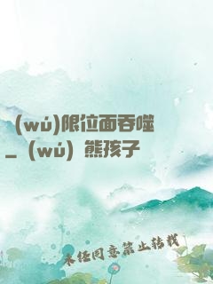 無(wú)限位面吞噬