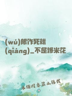 無(wú)限作死就變強(qiáng)