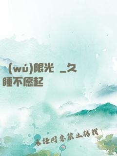 無(wú)限光陰