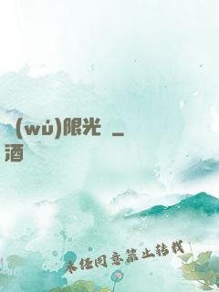 無(wú)限光陰