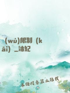 無(wú)限制開(kāi)掛