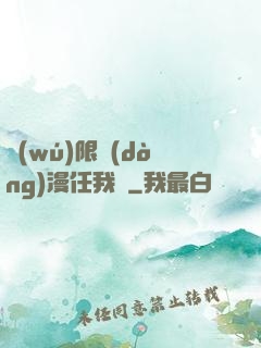 無(wú)限動(dòng)漫任我選