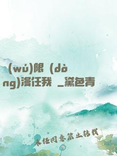 無(wú)限動(dòng)漫任我選