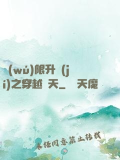 無(wú)限升級(jí)之穿越諸天