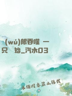 無(wú)限吞噬從一只貓開始