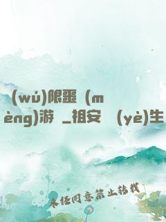 無(wú)限噩夢(mèng)游戲