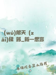 無(wú)限天災(zāi)模擬器