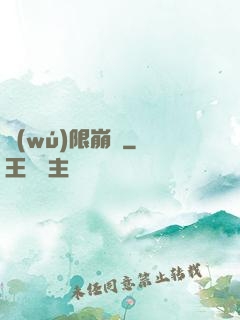 無(wú)限崩壞