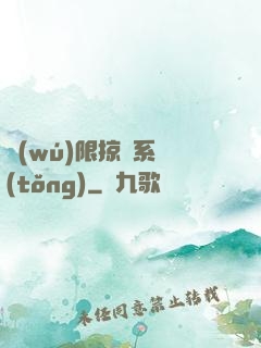 無(wú)限掠奪系統(tǒng)