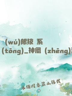 無(wú)限掠奪系統(tǒng)