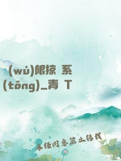 無(wú)限掠奪系統(tǒng)