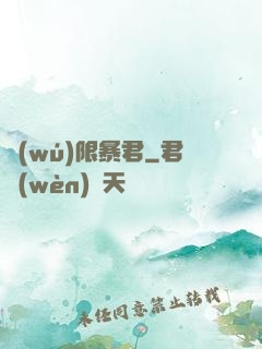 無(wú)限暴君