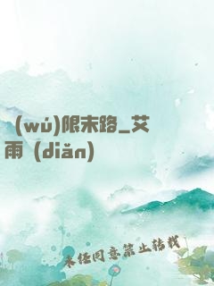 無(wú)限末路