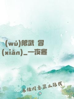 無(wú)限武俠冒險(xiǎn)