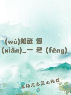 無(wú)限武俠冒險(xiǎn)