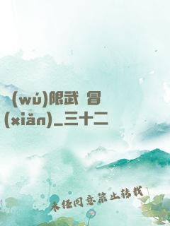無(wú)限武俠冒險(xiǎn)