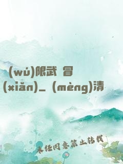 無(wú)限武俠冒險(xiǎn)