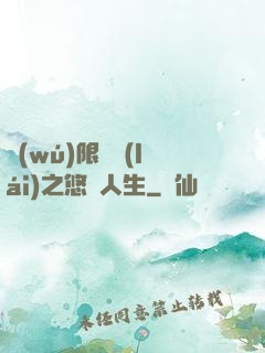 無(wú)限歸來(lái)之悠閑人生