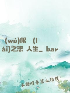 無(wú)限歸來(lái)之悠閑人生