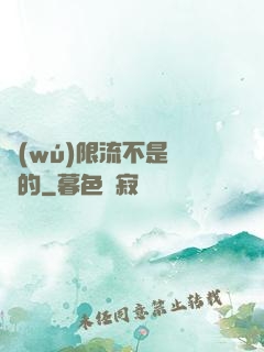 無(wú)限流不是這樣的