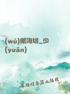無(wú)限海域