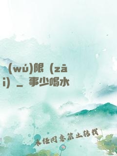 無(wú)限災(zāi)難