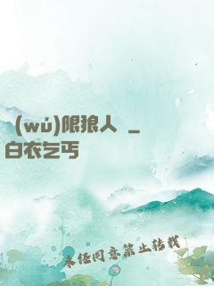 無(wú)限狼人殺