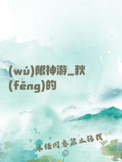 無(wú)限神游
